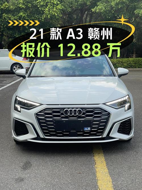 2021款奥迪A3仅行驶 2.2万公里，赣州车源报价12.88万！