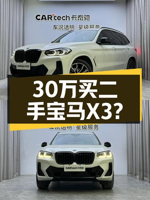 准新车况！2022款宝马X3，30万出头就能体验蓝天白云的魅力？