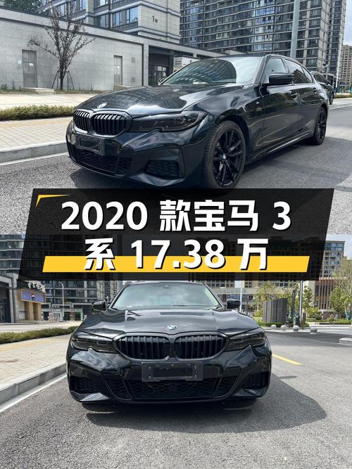 2020款宝马 3系，温州车源，0过户17.38万！