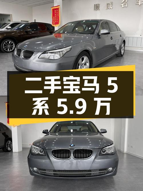 二手宝马 5 系 2009 款 523Li 领先型，14 万公里，5.9 万