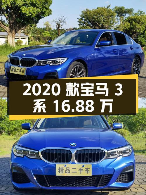 16.88万，2020款宝马 3系，蓝色，6.5万公里0过户