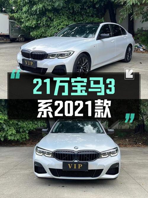 21万多的 2021款宝马 3系，6.3万公里银灰色