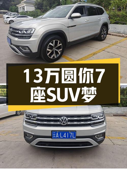 大众途昂：二胎家庭的移动城堡，13万圆你7座SUV梦