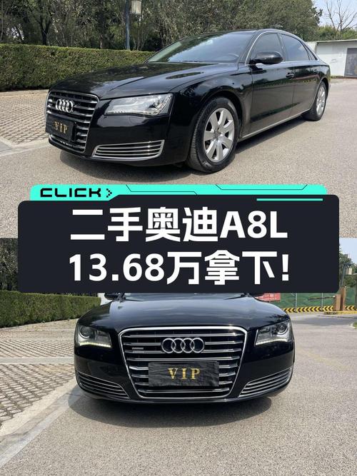 12年奥迪 A8，10.7万公里，13.68万值不值？