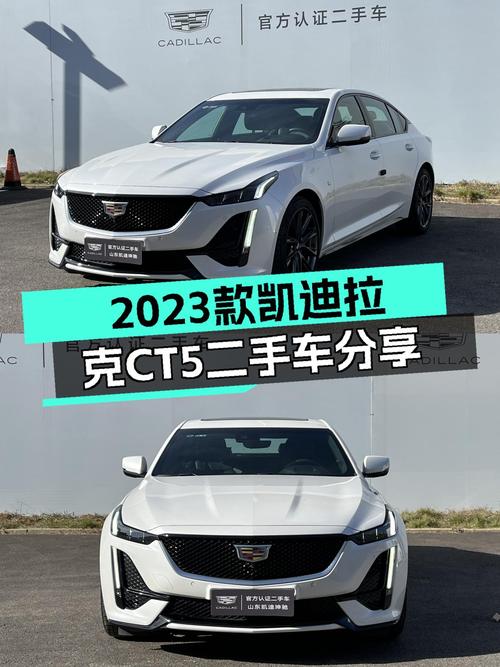 2023款凯迪拉克CT5，7300公里准新车，22.98万值得入手吗？