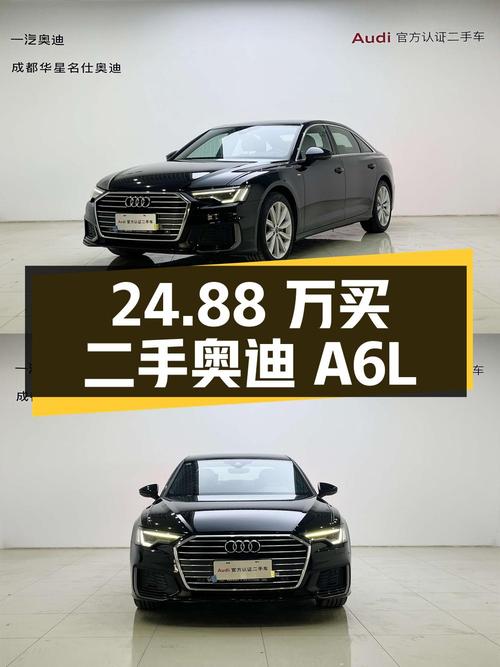 24.88万买辆二手奥迪A6L，你觉得值吗？