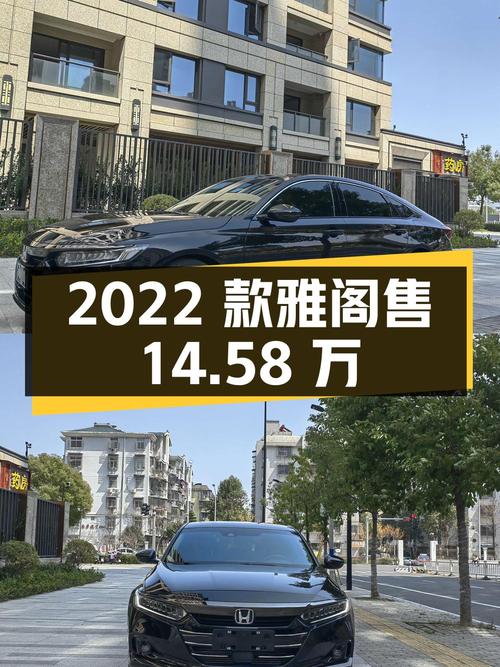 2022款雅阁，1.2万公里，0过户，温州车源仅售14.58万！