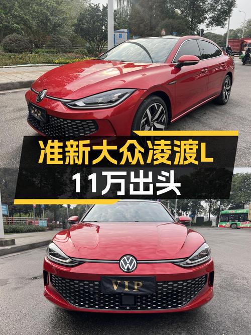 准新大众凌渡L，2万公里，11万出头圆你轿跑梦！