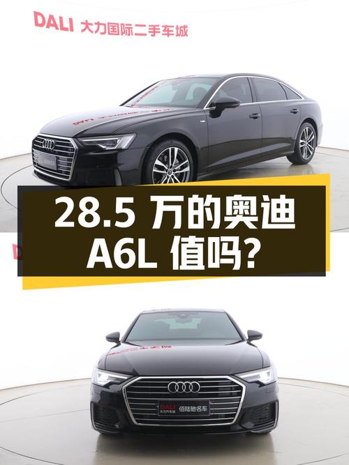 28.5万，2022年上牌的黑色奥迪A6L 2021款，3.1万公里值吗