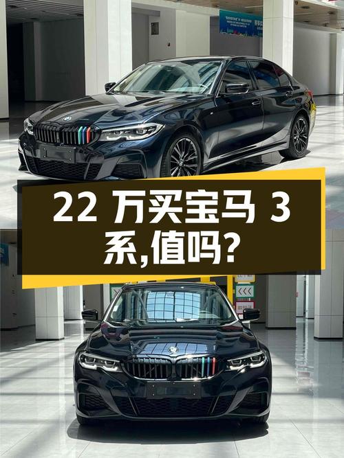 22万多买 2021款宝马 3系，值不值？