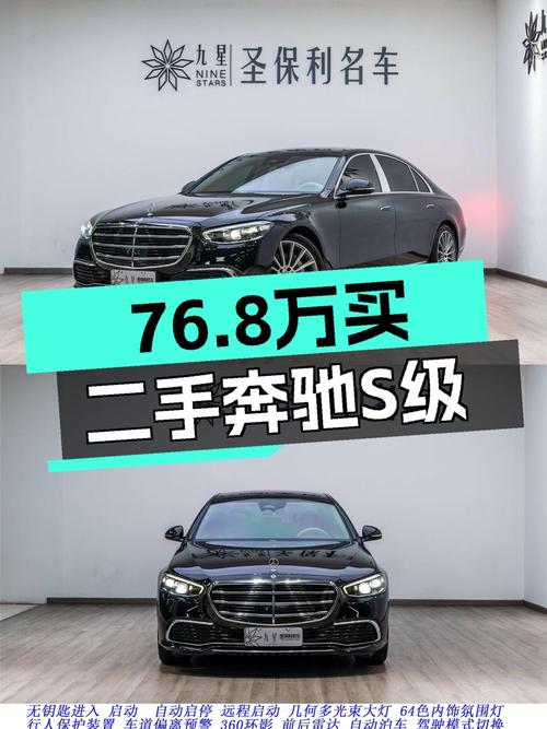 2022年奔驰 S级，西安车源，0过户，76.8万！