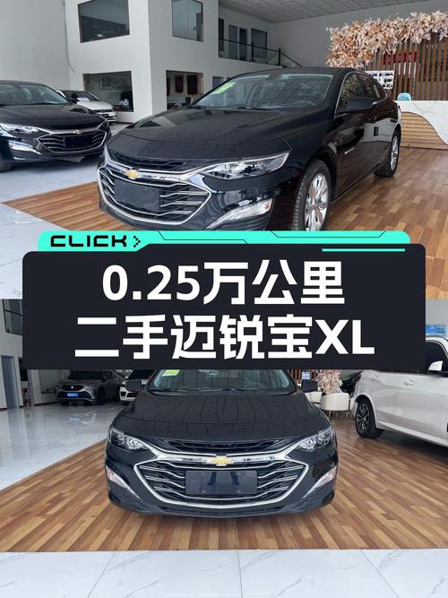 23款迈锐宝XL 锐动版，0.25万公里仅售 11.58万，兰州车源