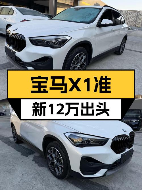 宝马X1准新车：12万出头体验蓝白螺旋桨魅力！