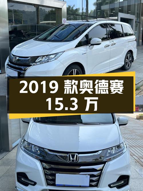 2019款奥德赛15.3万！广州牌1次过户白色跑了5万公里