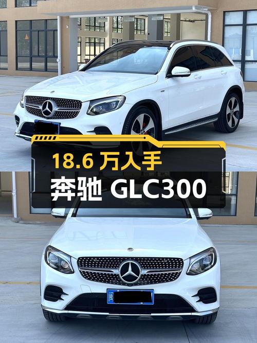 18.6万入手 2018款奔驰 GLC 300，8万公里，中型SUV