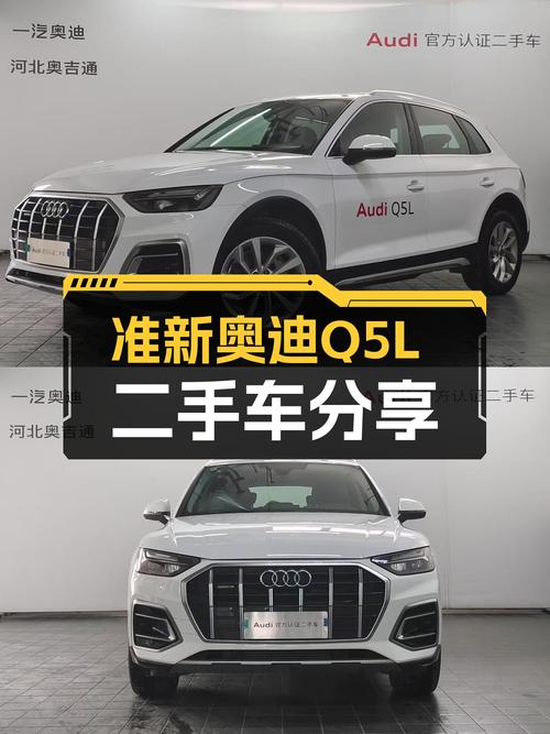 准新奥迪Q5L，不到30万体验豪华SUV！