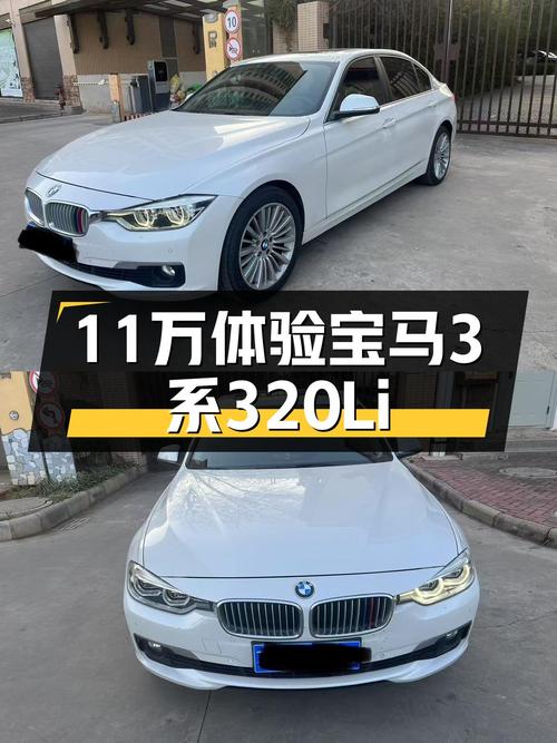 11万体验蓝天白云，2018款宝马3系320Li值得入手吗？