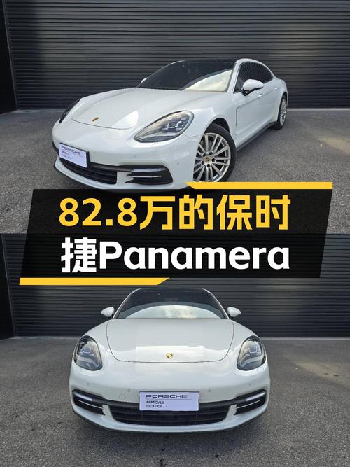 82.8万的 2017款保时捷 Panamera 4S 行政加长版值吗？