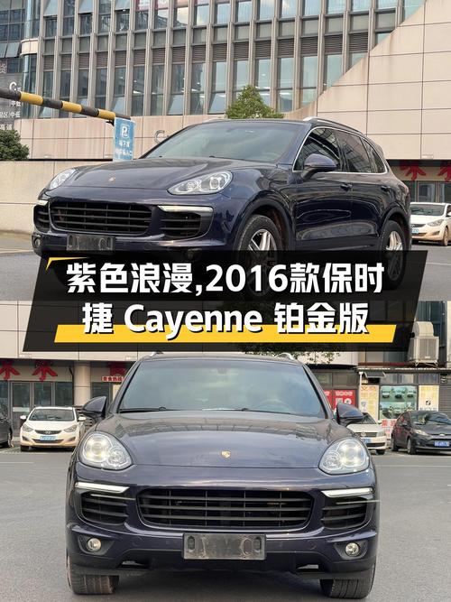 紫色浪漫，2016款保时捷Cayenne铂金版，圆你跑车梦！