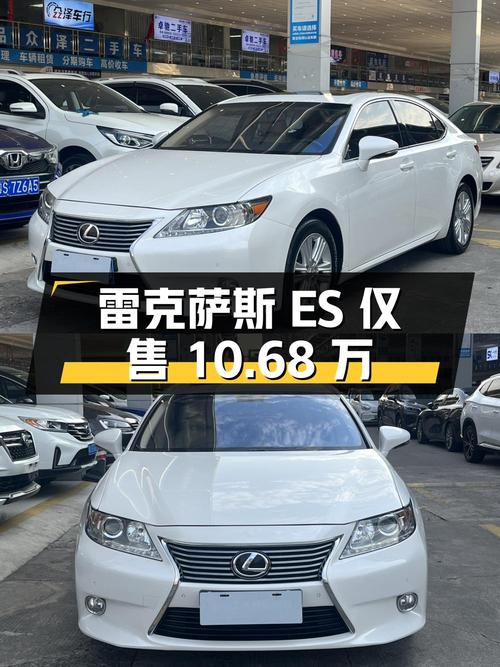 0次过户的雷克萨斯ES 2013款，东莞白色14万公里仅售10.68万！