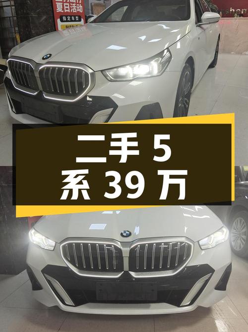 二手宝马 5 系，2024 款 530Li 领先型豪华套装，200 公里，39 万