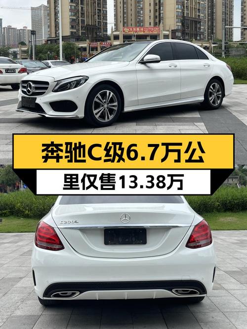 17年白色奔驰 C级，6.7万公里，南宁车源只要13.38万！