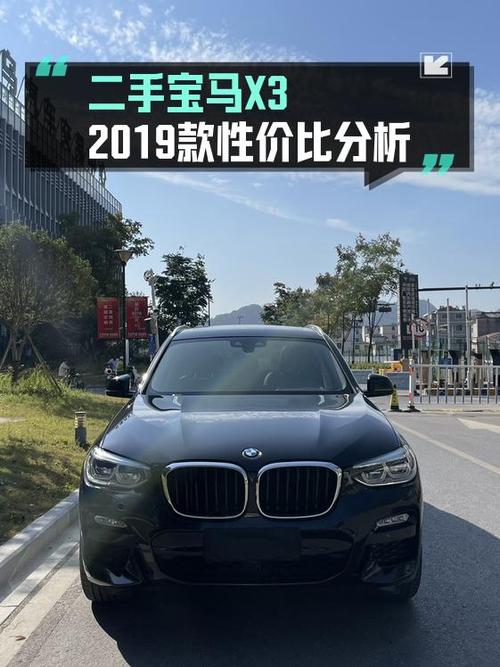 19年宝马X3，8万公里，18.5万值得买吗？
