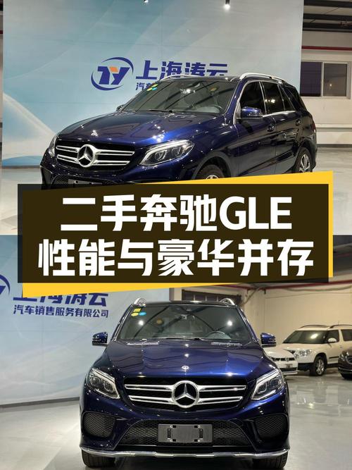 24.58万可买奔驰 GLE 2017款，蓝色，0过户9.9万公里！