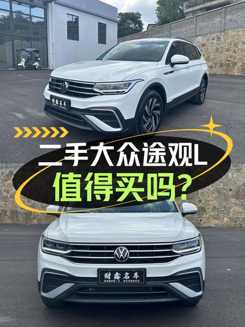 22年途观L舒享版，1万公里出头，遵义牌，14.98万值不值？