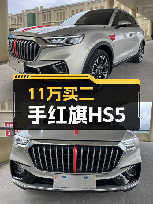 2019款红旗HS5四驱版，香槟色4万公里0过户，武汉10.98万贵吗？