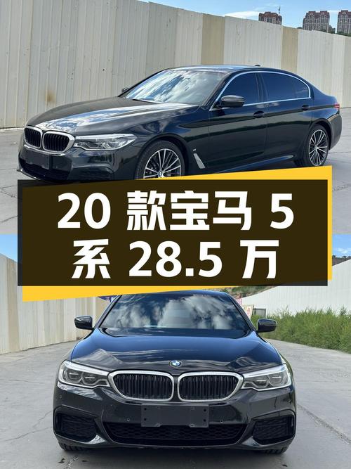 2020款宝马 5系，乌鲁木齐车源，8万公里，28.5万怎么样？