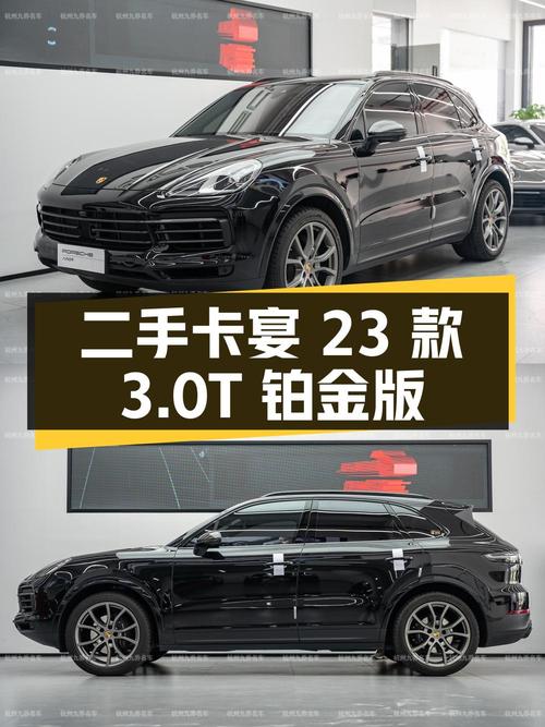 二手保时捷卡宴 2023 款 3.0T 铂金版，售价 95.8 万