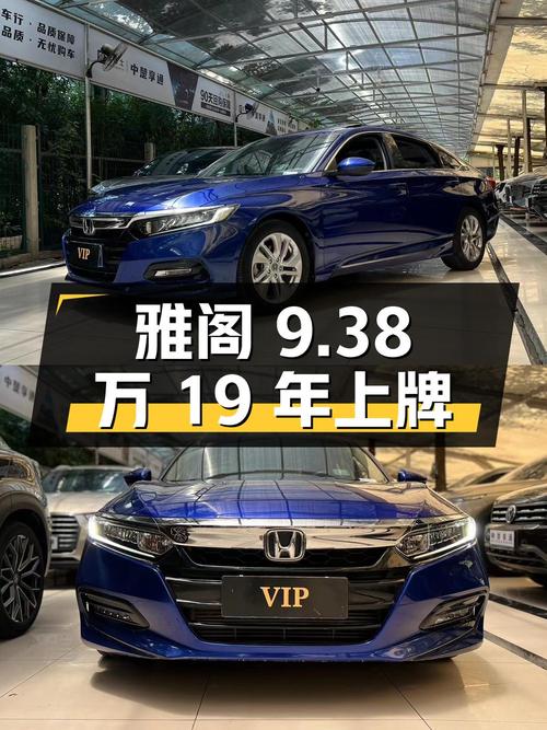 2019年上牌的雅阁9.38万！4.5万公里1次过户