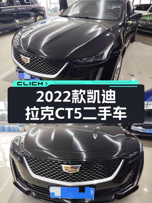 2022款凯迪拉克CT5，2万公里，曾经的豪华轿车，如今价格亲民！