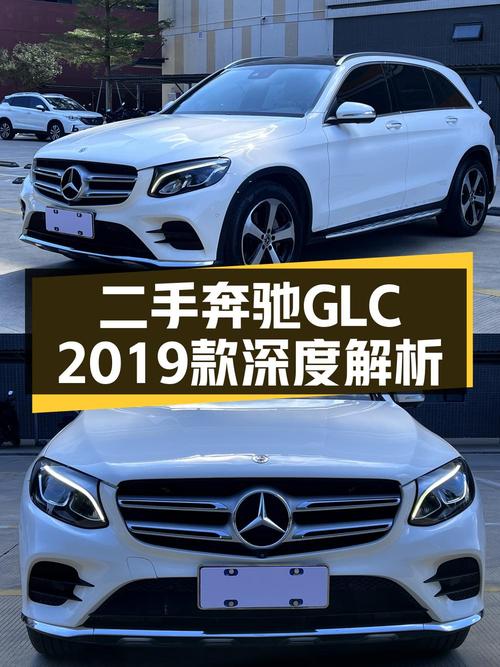 15.58万的 2019款奔驰 GLC 260L，9万公里白色现佛山