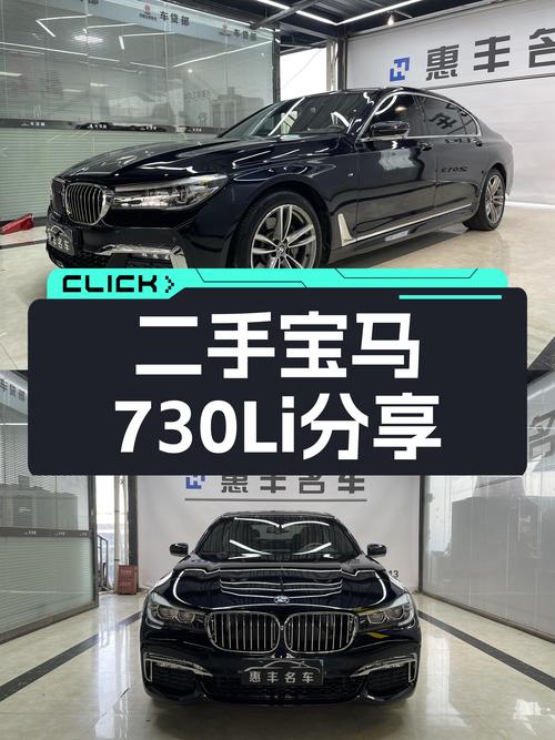 2018款宝马730Li，曾经的百万豪车，如今不到25万即可拥有！
