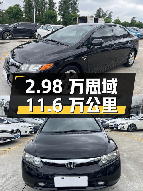 2.98万的 2009款思域，11.6万公里，中山牌，1次过户！