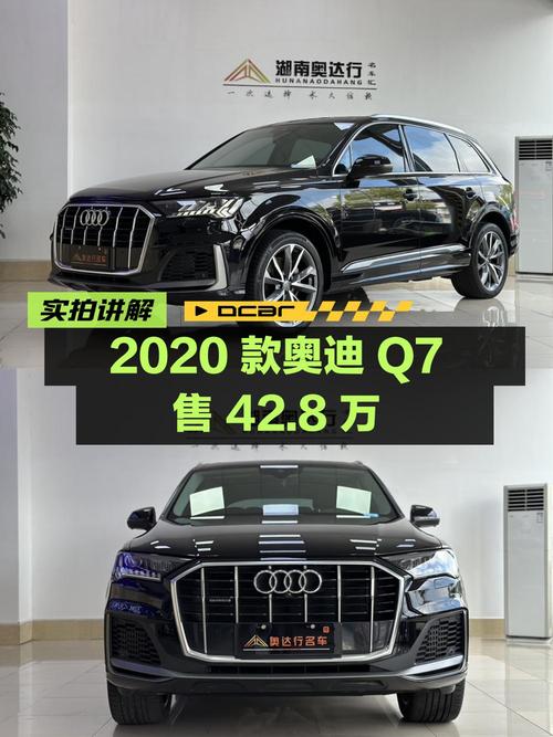 42.8万买 2020款奥迪Q7，6.2万公里，8挡手自一体配四驱