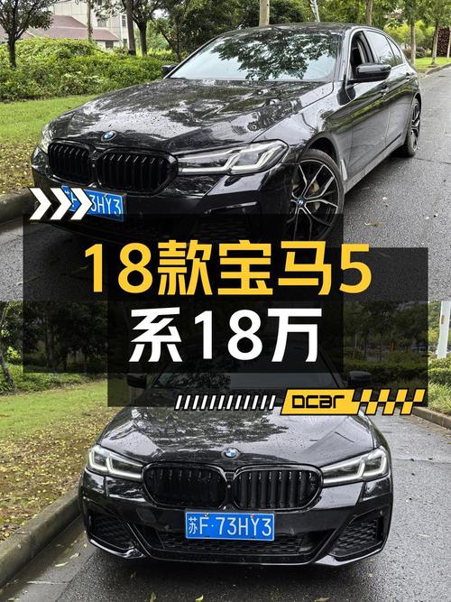 17.98万的 2018款宝马 5系，15.88万公里，南通车，值吗？