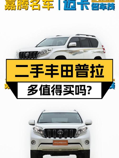 不到 20万的 2016款丰田普拉多，0过户值不值？
