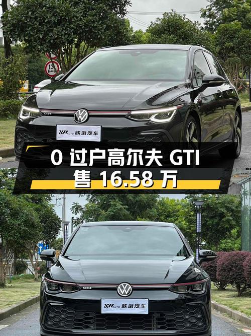 0过户的 2021款黑色高尔夫 GTI上海车仅售16.58万贵吗？