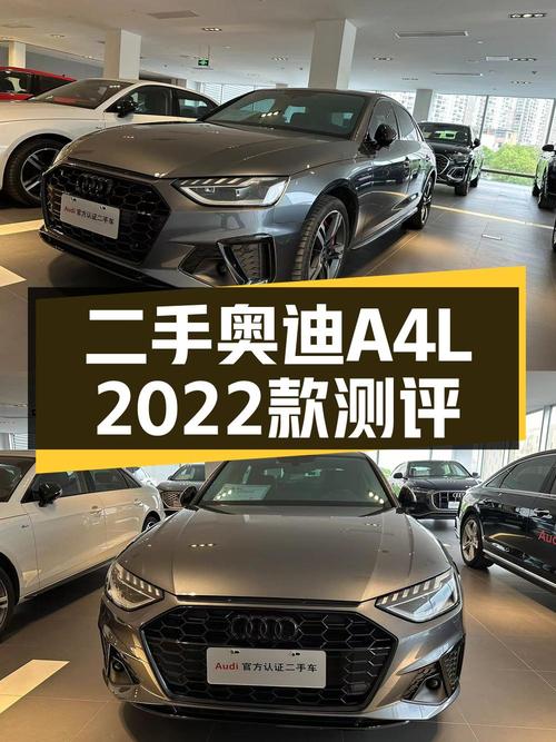 22款奥迪A4L 豪华动感型，阜阳车源18.5万值不值？