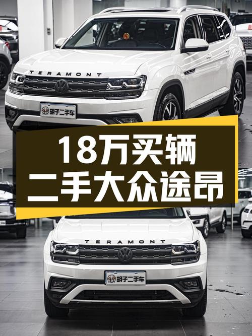 18.88万买 2020款大众途昂四驱豪华版，值不值？