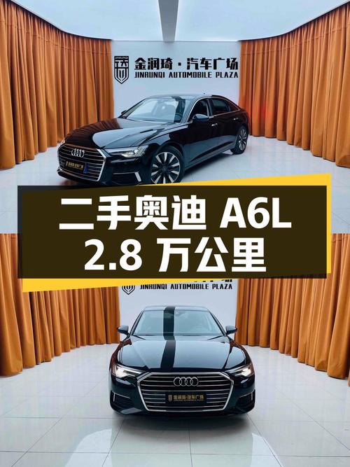 二手奥迪 A6L：2.8 万公里、28.97 万