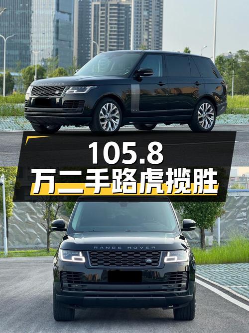 105.8 万买辆二手路虎揽胜，开了 6 万公里，卖家报价亏多少？