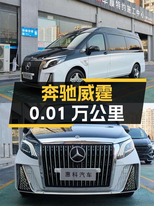 23款奔驰威霆0.01万公里白色48.5万合肥车源