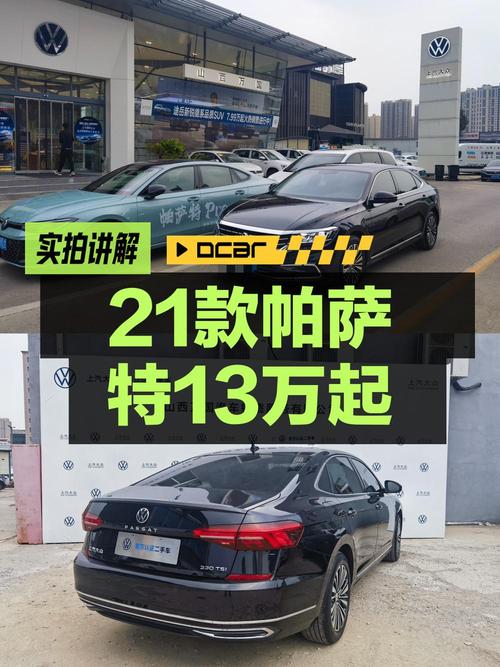 12.88万可拿下 2021款大众帕萨特，值不值？