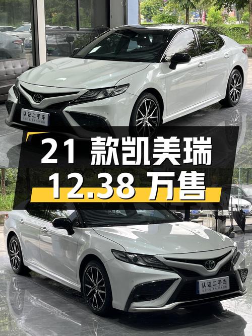 2021款凯美瑞白色0过户，广州车仅售12.38万！