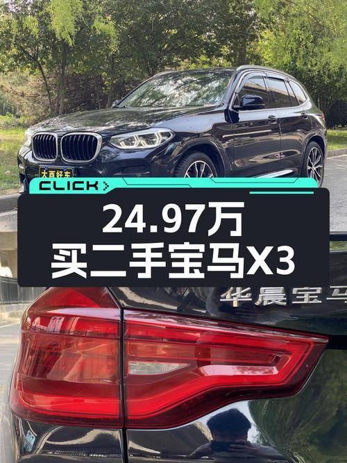 24.97万的 2021款宝马X3，9万公里，石家庄车源，能买吗？