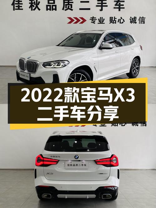 2022款宝马X3，26万体验M运动套装，准新一手车况！